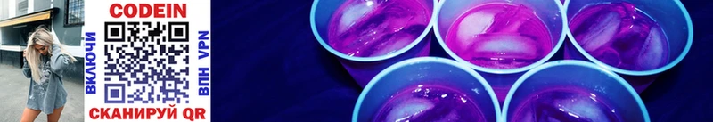 Кодеиновый сироп Lean напиток Lean (лин)  Аркадак 